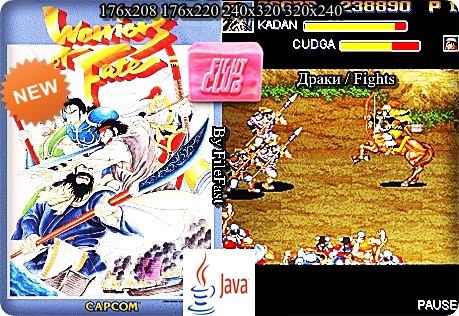 Warriors of Fate / Воины судьбы