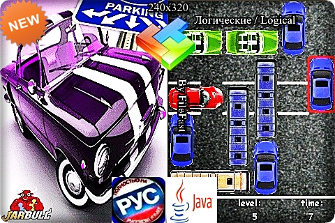 Parking / Парковка