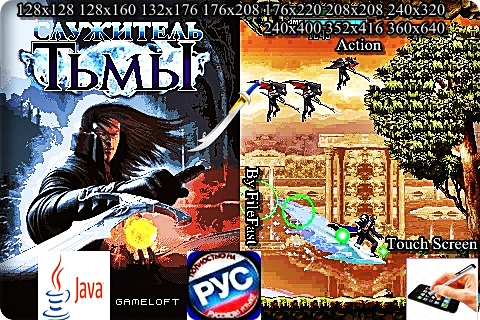 Soul of Darkness+Touch Screen / Служитель тьмы