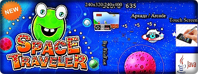 Space Traveler / Космический путешественник
