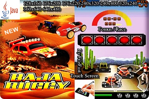 Baja Buggy / Багги