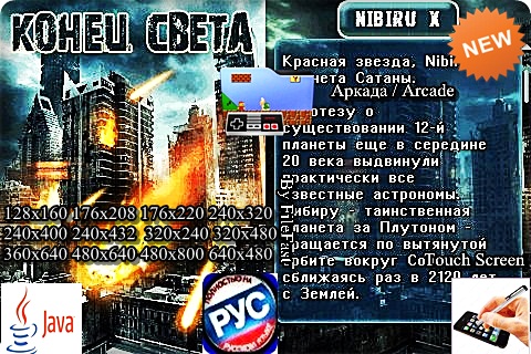 End of the World / Конец света