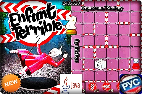 Enfant Terrible / Ужасный ребенок