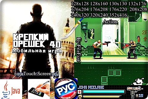 Die Hard 4 / Крепкий орешек 4