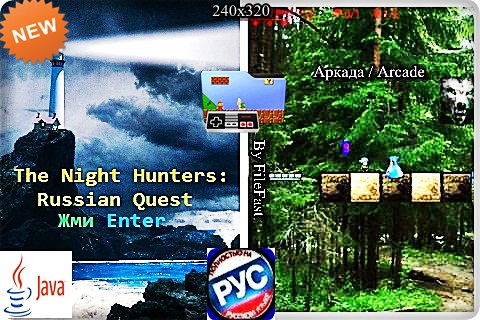 The Night Hunters: Russian Quest/Ночные Охотники: Русский квест