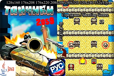 Tanchiki 2059/Танчики 2059/