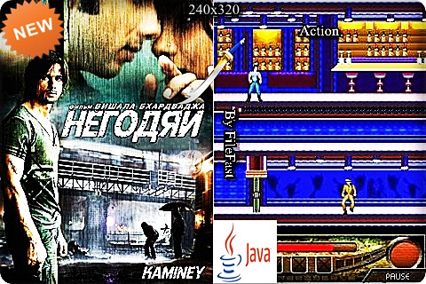 Kaminey / Негодяи (Indiagames)