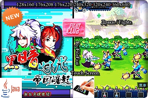 Dark Age: The Rise Of The Empire / Тёмный век. Рассвет империи