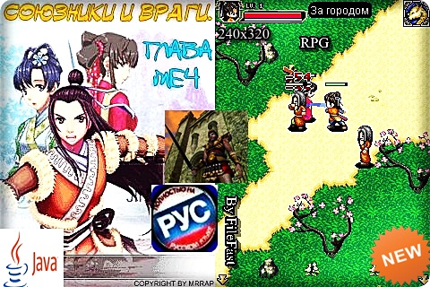 Some Allies And Enemies Sword / Союзники и Враги: Глава "Меч"