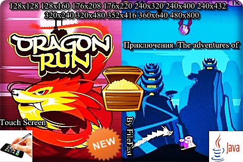 Dragon Run / Бег дракона