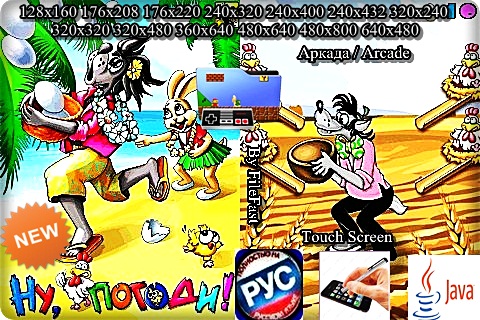 Wolf and Eggs 3! / Ну погоди: Волк и новые яйца