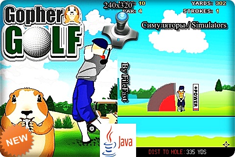 Gopher Golf / Gopher Гольф