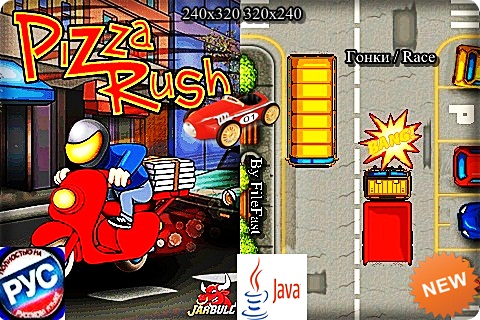 Pizza Rush / Шустрая пицца