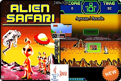 Alien Safari / Инопланетное Сафари